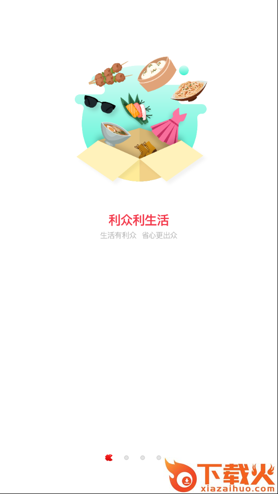 利众生活截图1