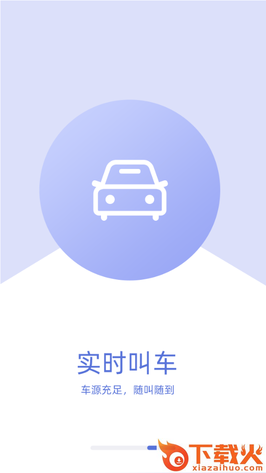 柚橙拼车截图2