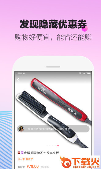 爱赞优惠截图2