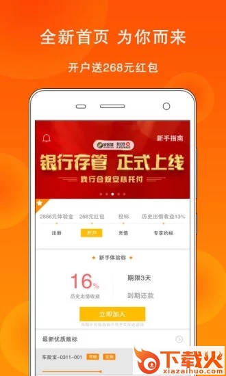 宜民贷截图1