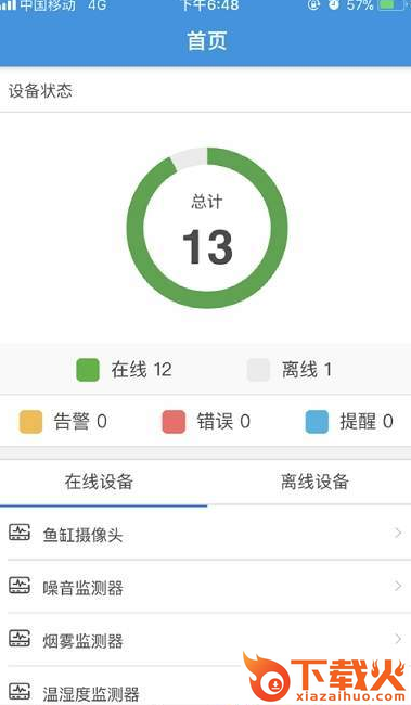 沅朋物联截图2
