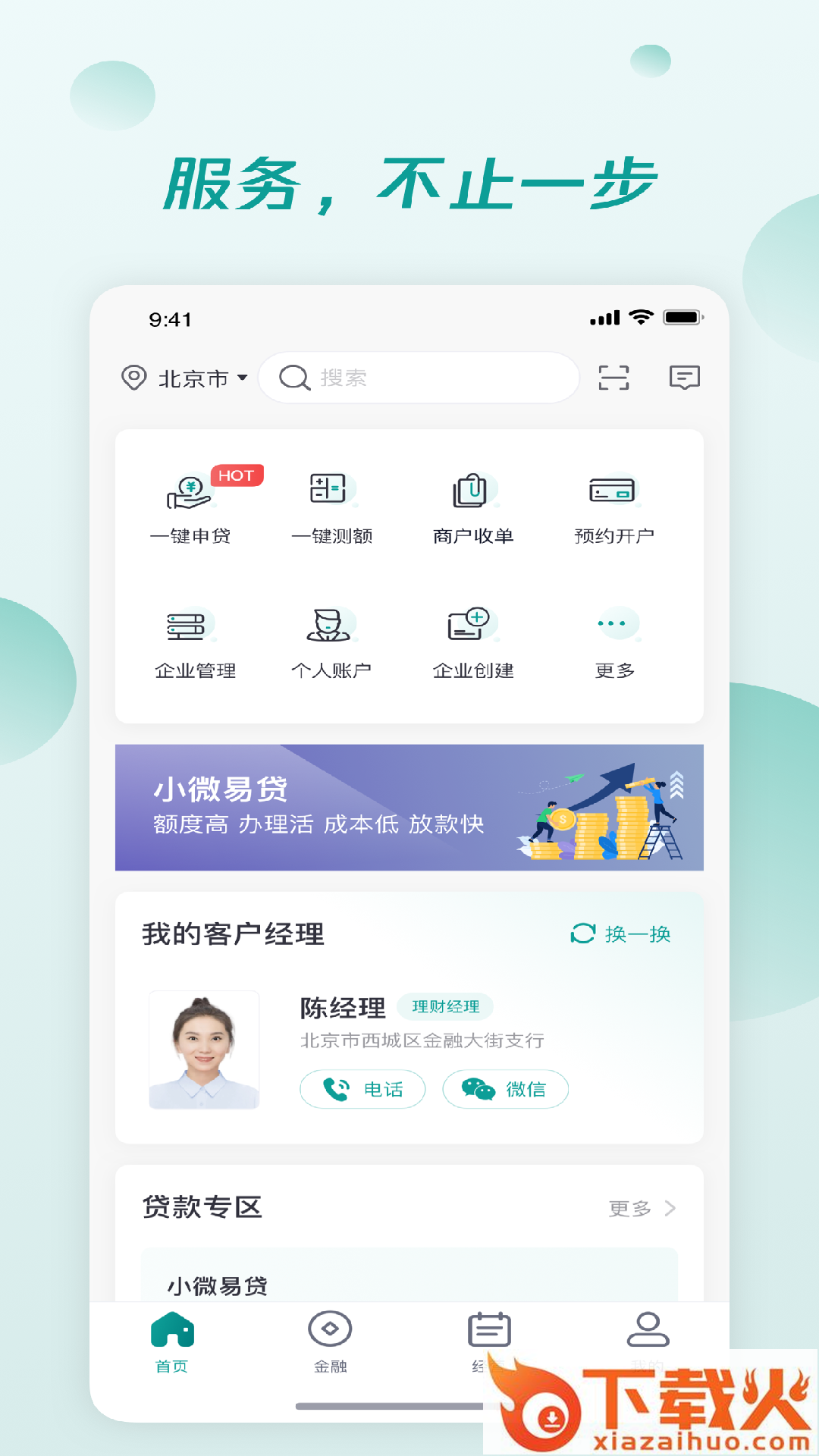 邮储经营App截图1