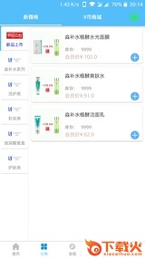 绪美优品app截图1