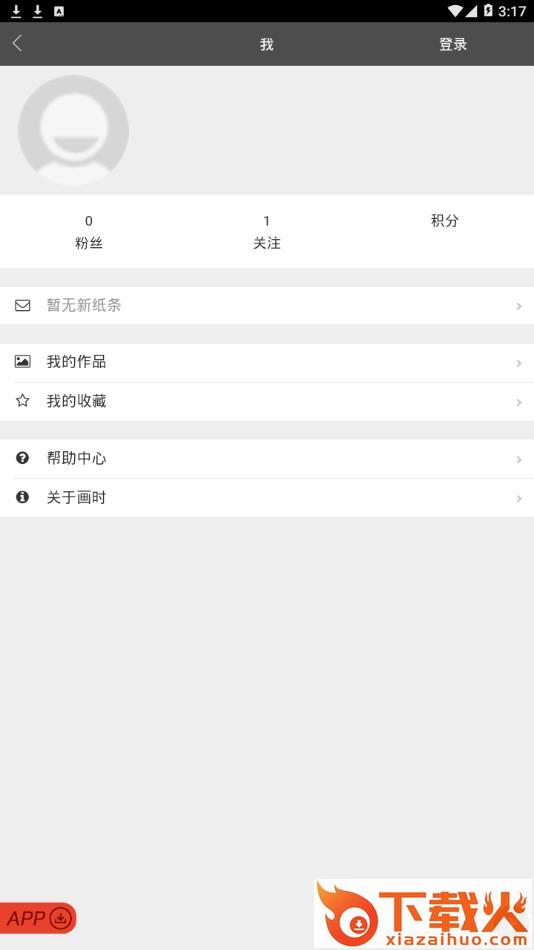 画时app截图2