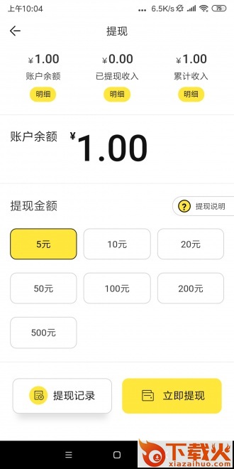 豪分网app截图2