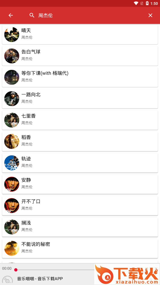 音乐啪啪免费版截图2