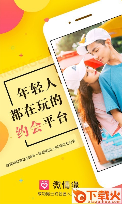 微情缘截图2