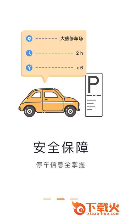 大熊停车app截图1
