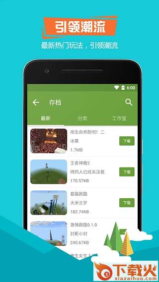 我的世界精灵盒子手机版截图1