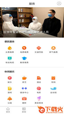 魅力蒸湘app截图1