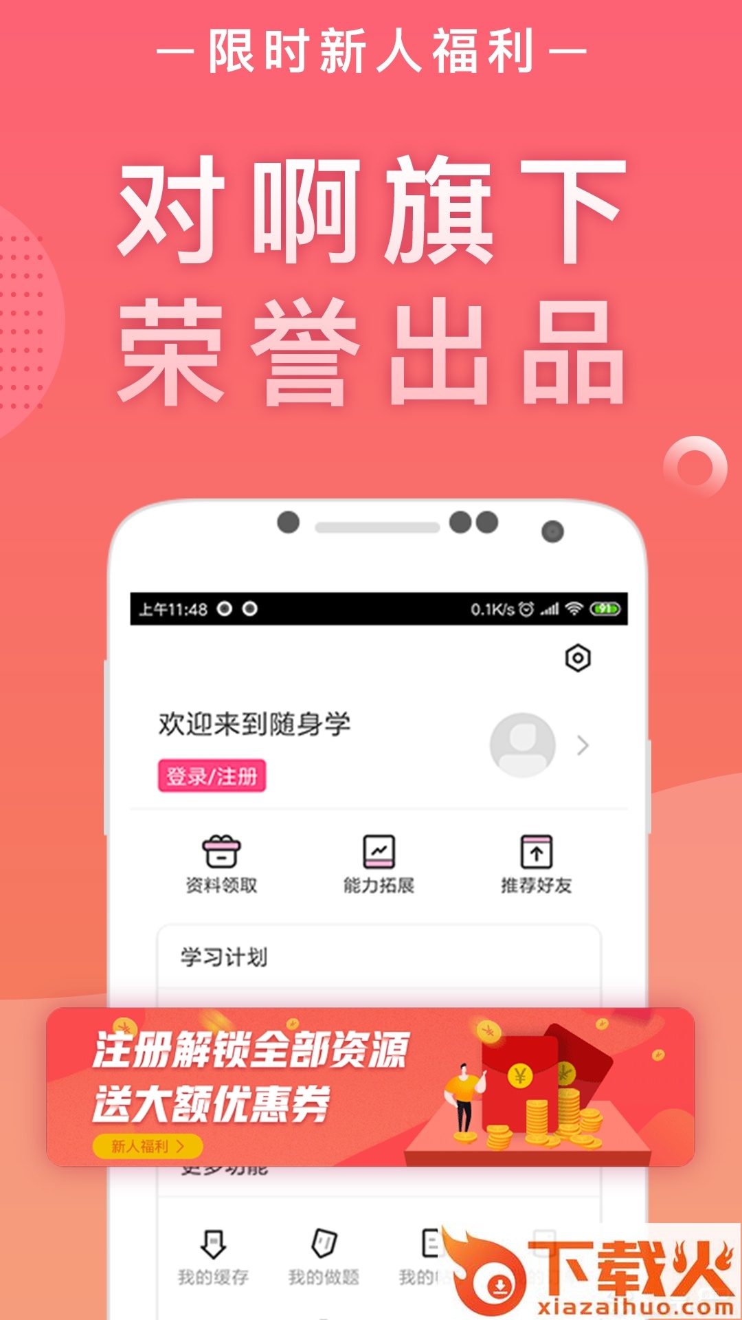 教师资格证随身学截图1