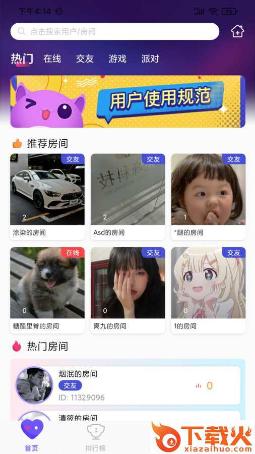 心座语音app截图2