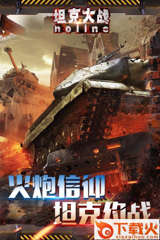 坦克大战noline手游 v2.0.34 安卓版截图2