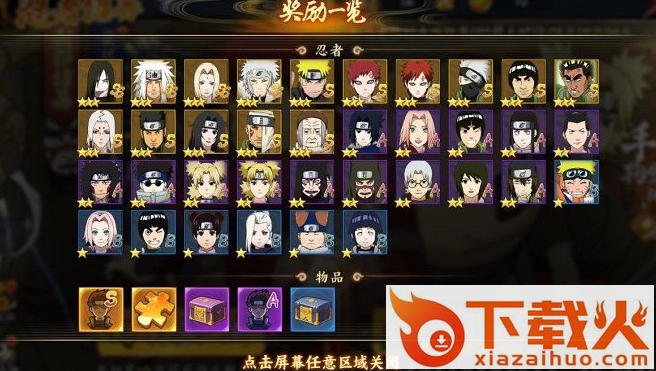 火影忍者忍者新世代截图3