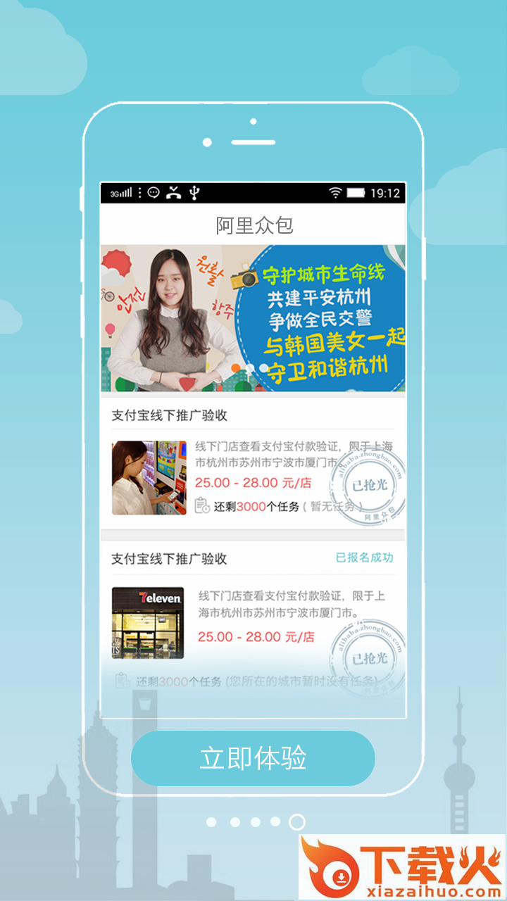 阿里众包客户端下载截图2