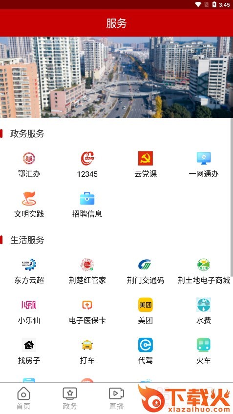 云上掇刀app截图2