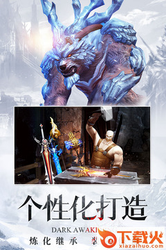 暗黑觉醒 v14.0 安卓版截图1