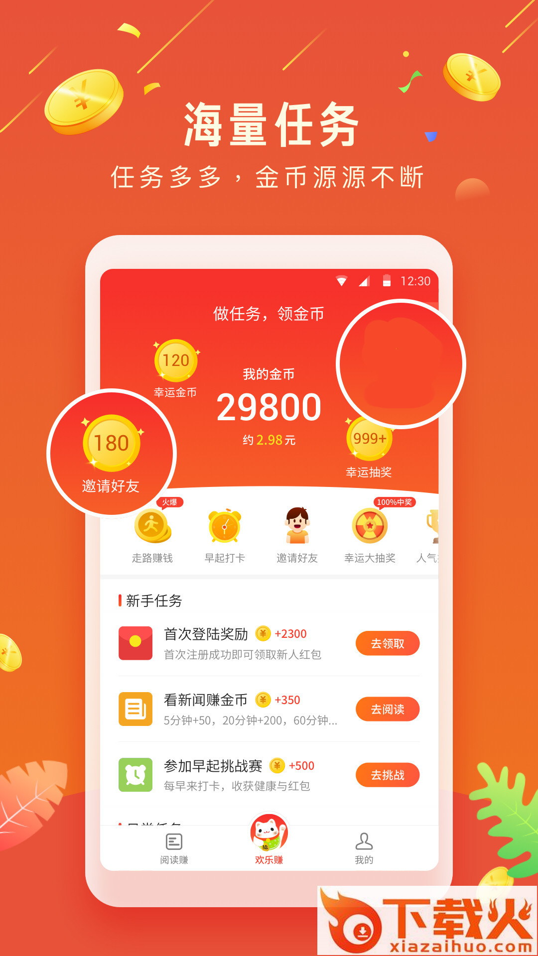 刮图赚钱app截图1
