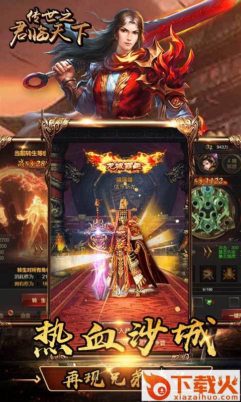 传世之君临天下截图1