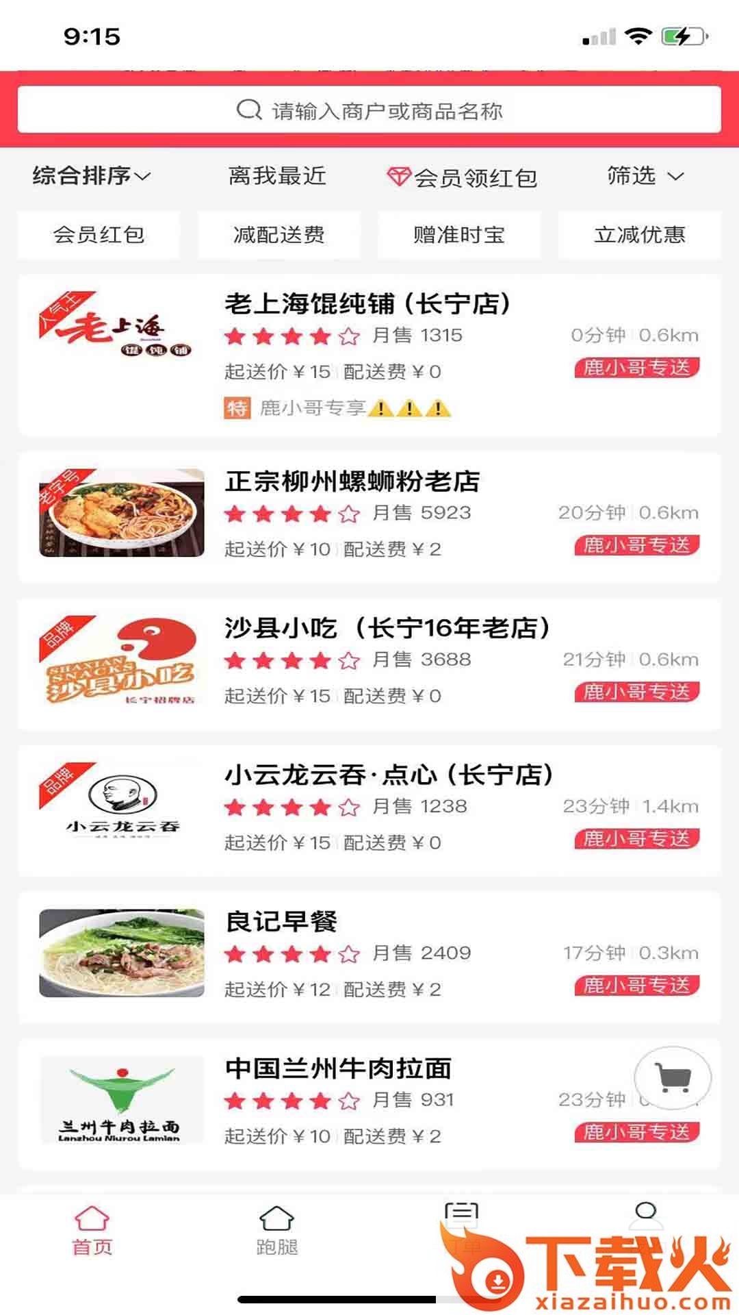 鹿小哥生活app截图1