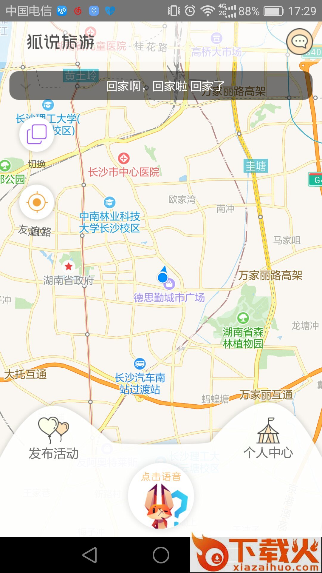 狐说旅游截图1