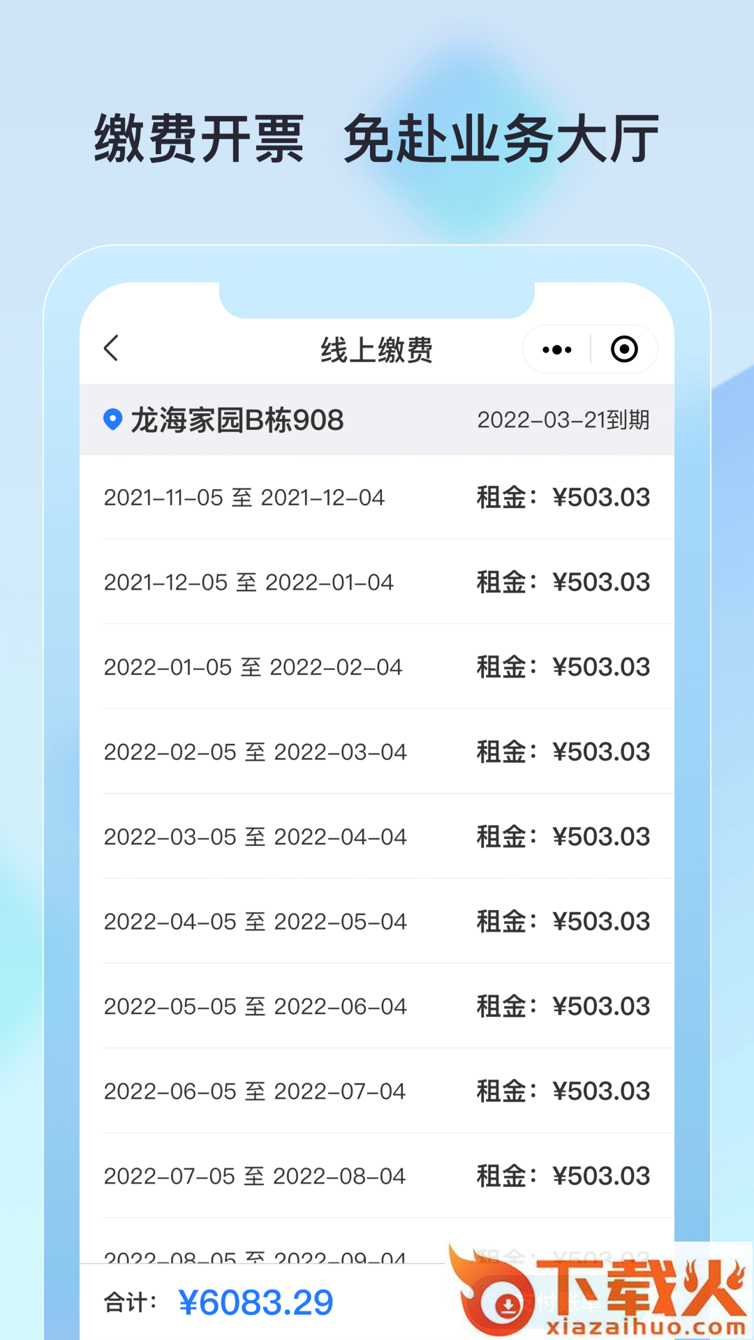 廊坊公租房截图1