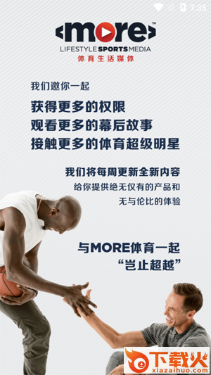 MORE体育生活媒体平台截图3