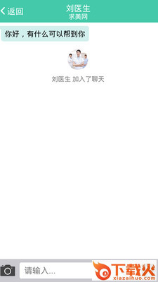 双眼皮咨询APP下载截图1
