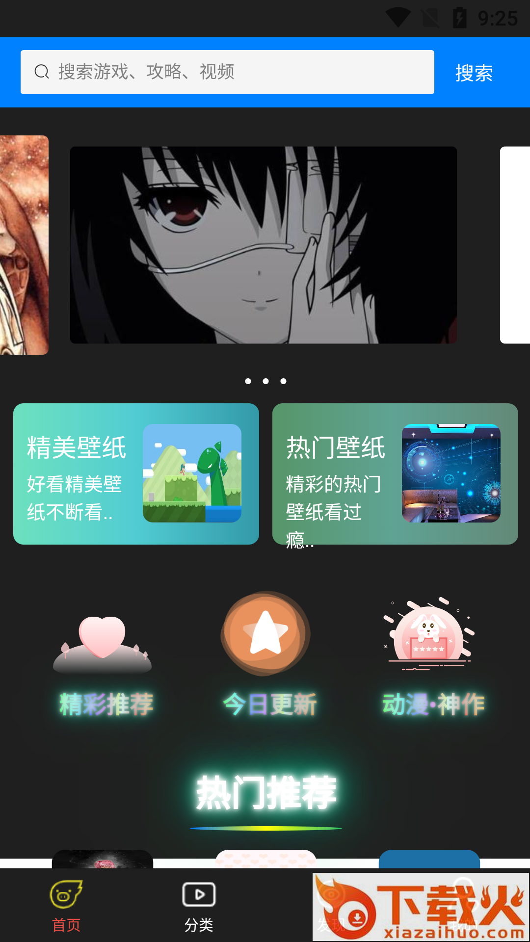必看动画天漫壁纸app截图2