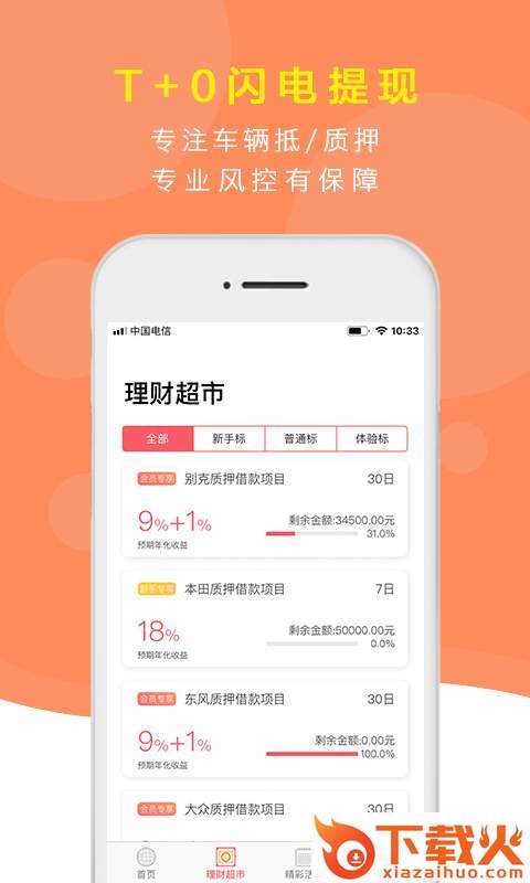 八达通理财截图2