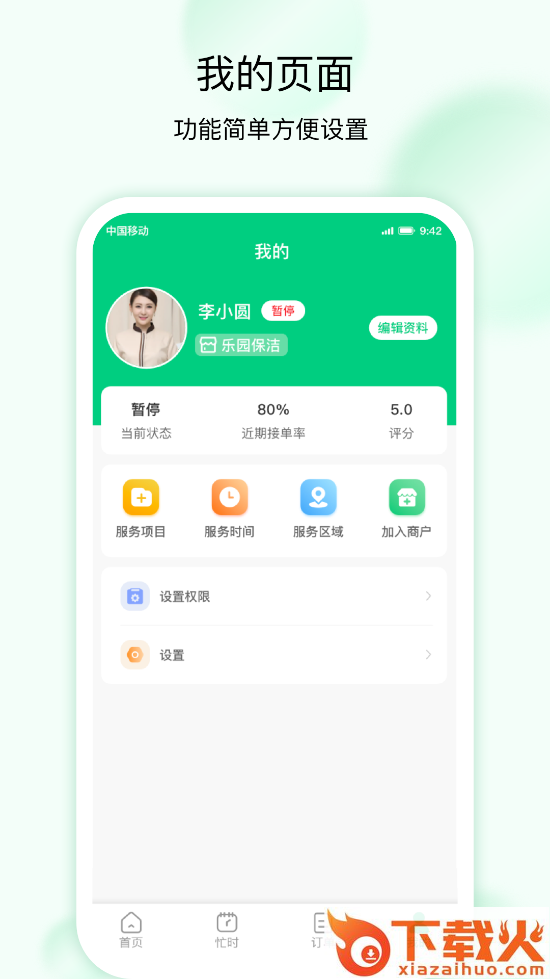 技者接单截图2