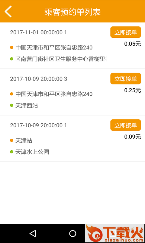 乐享拼车司机端截图2