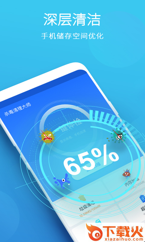 杀毒清理大师app截图1
