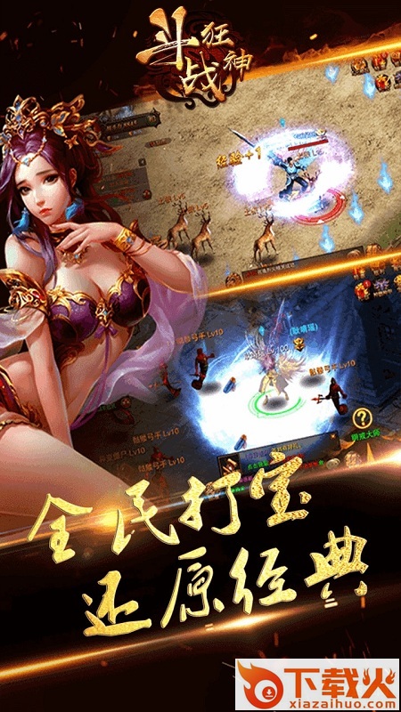 斗战狂神手游ios版 v1.1.0 官网iPhone版 截图2