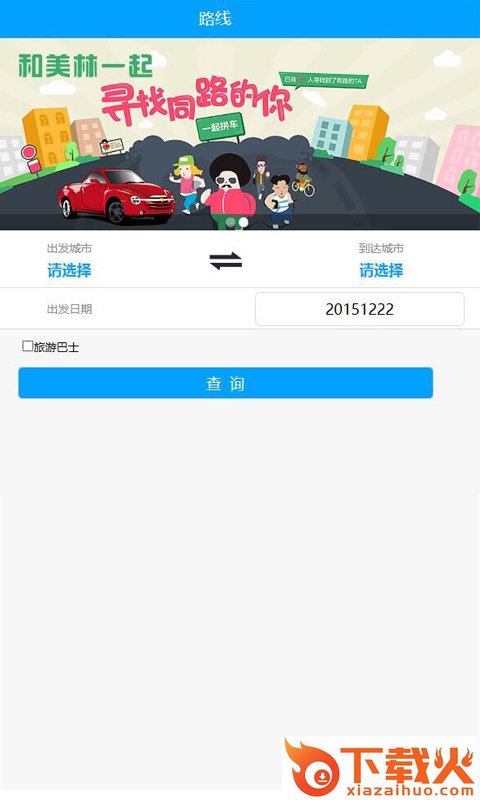 美林巴士截图2