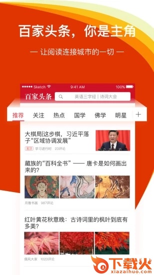 百家头条最新版截图1
