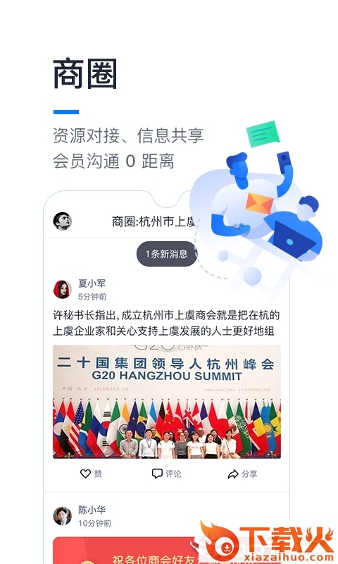 商趣通截图2