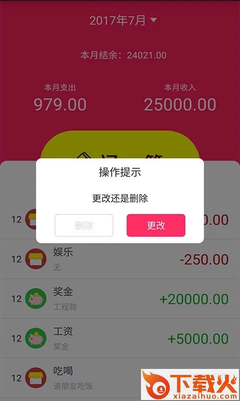 暖心记账本安卓版截图2