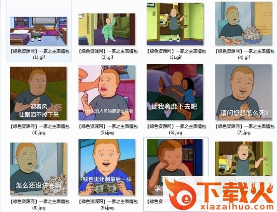 一家之主表情包gif