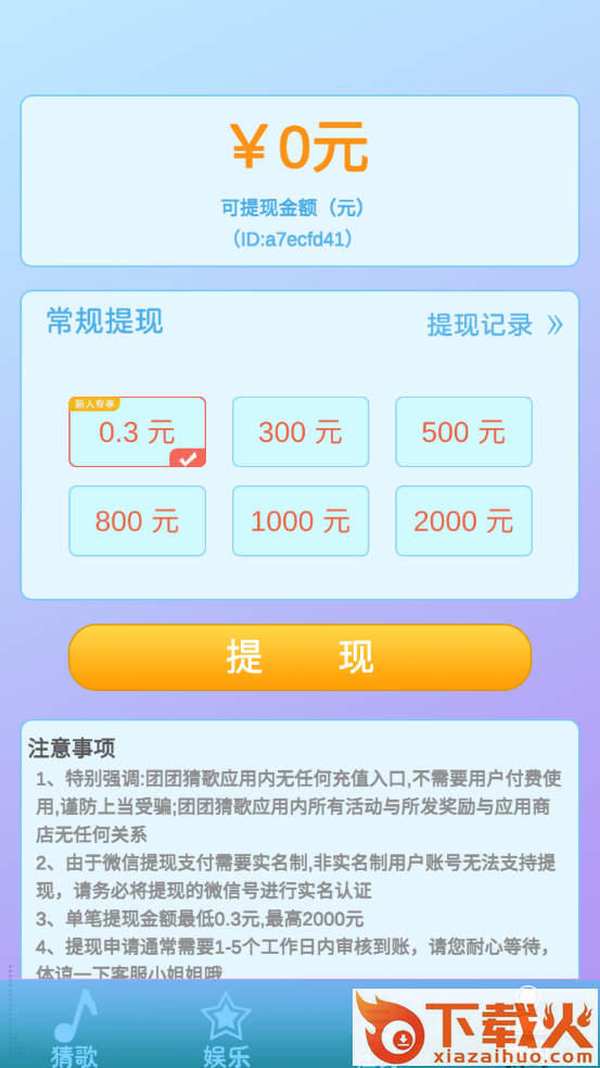 团团猜歌截图2