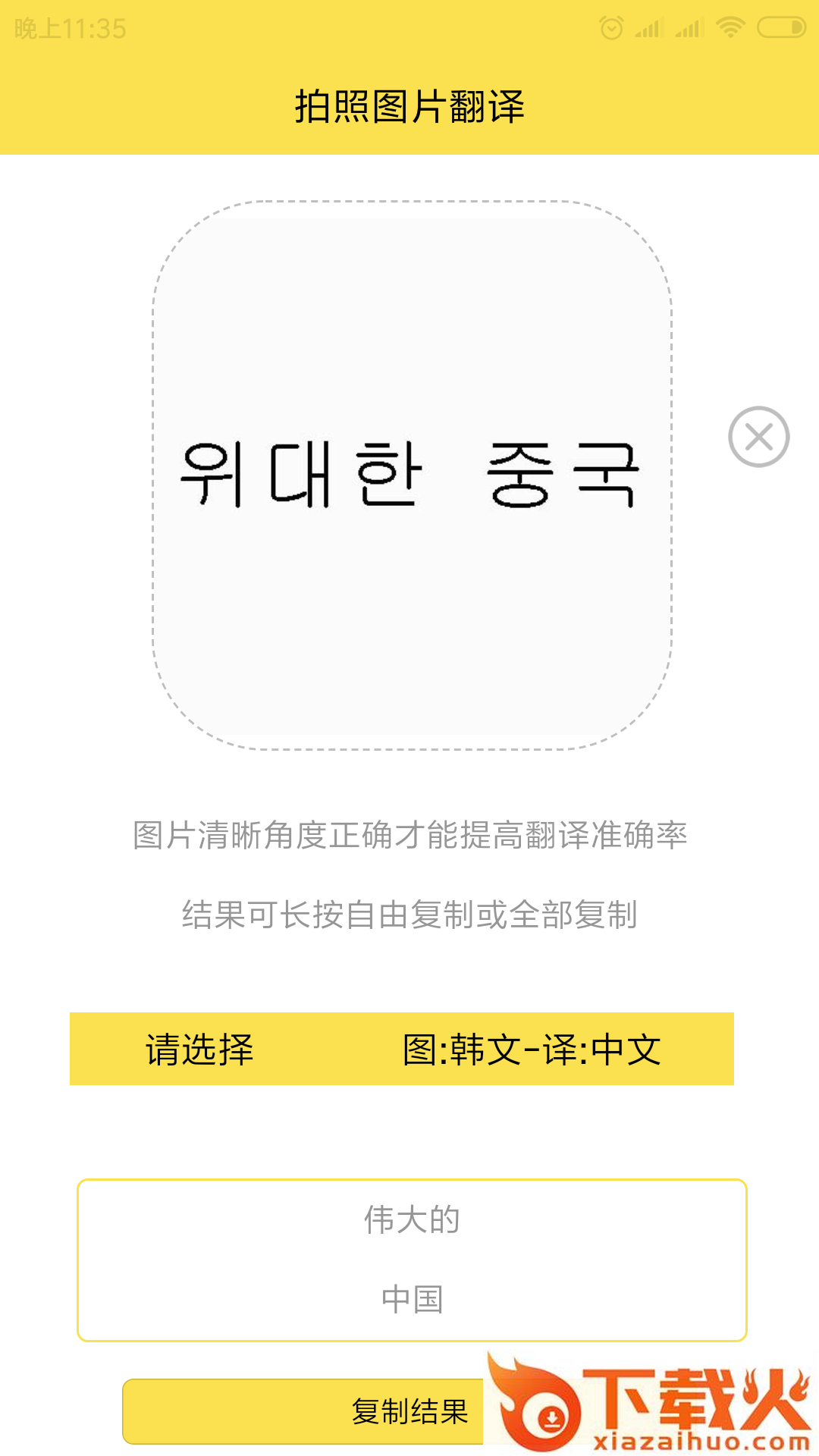 拍照图片翻译截图1