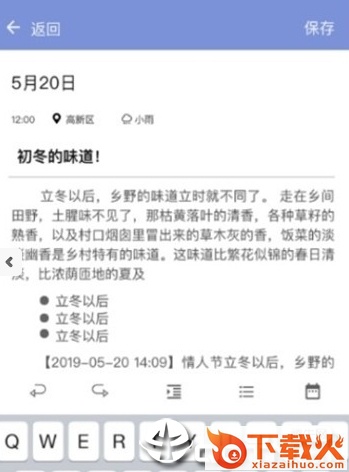 66日记截图2