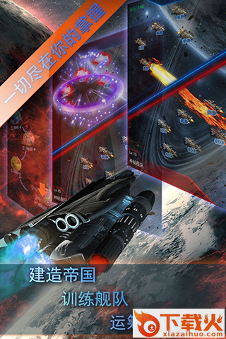 星际帝国最新官方版下载截图1