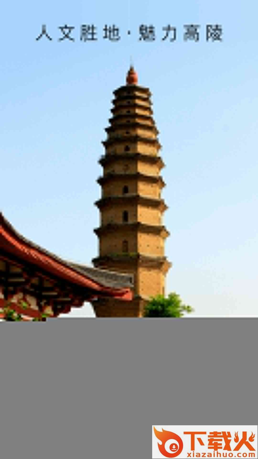 爱高陵app截图1