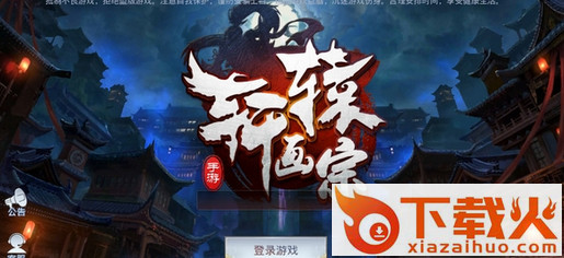 轩辕画宗手游 v1.0 安卓版截图2