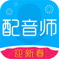 配音师破解版 v4.1.1 最新版