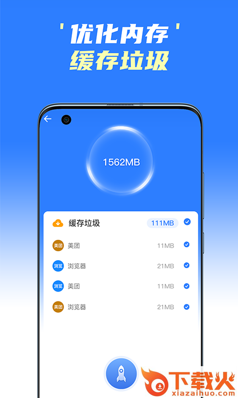 手机极速清理王app v2.0 安卓版截图1