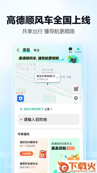 高德地图截图2