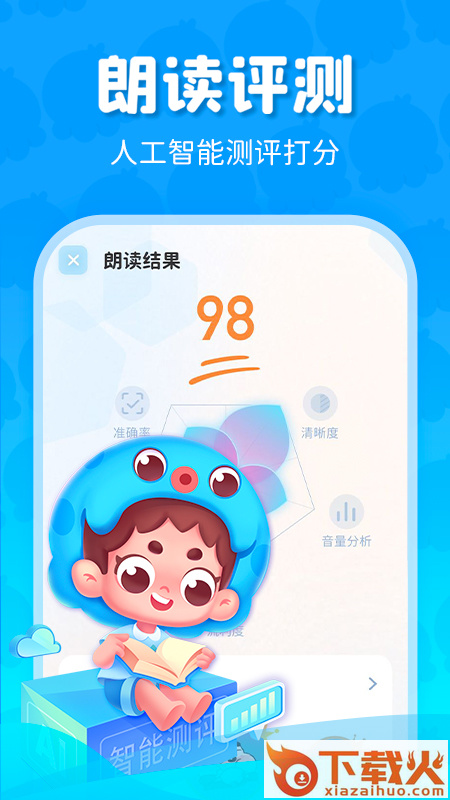 出口成章学生版客户端截图1