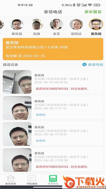 莘安校园安卓版截图2
